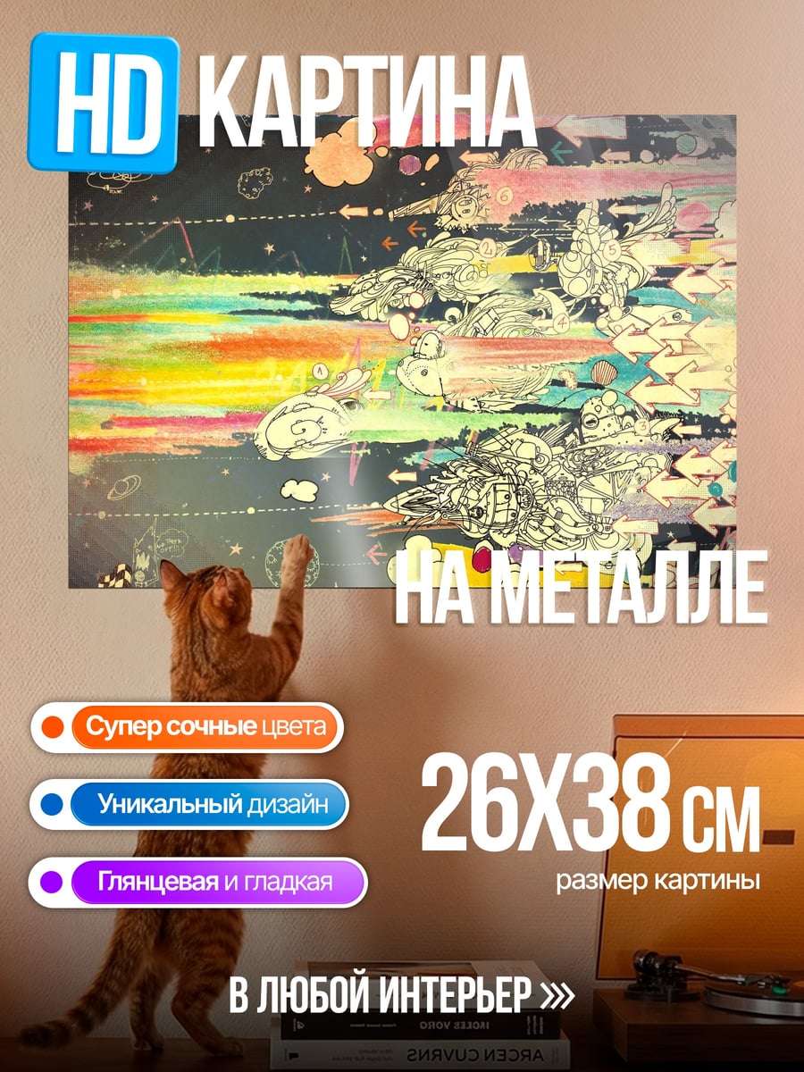 Картина на металле Абстрактный арт
