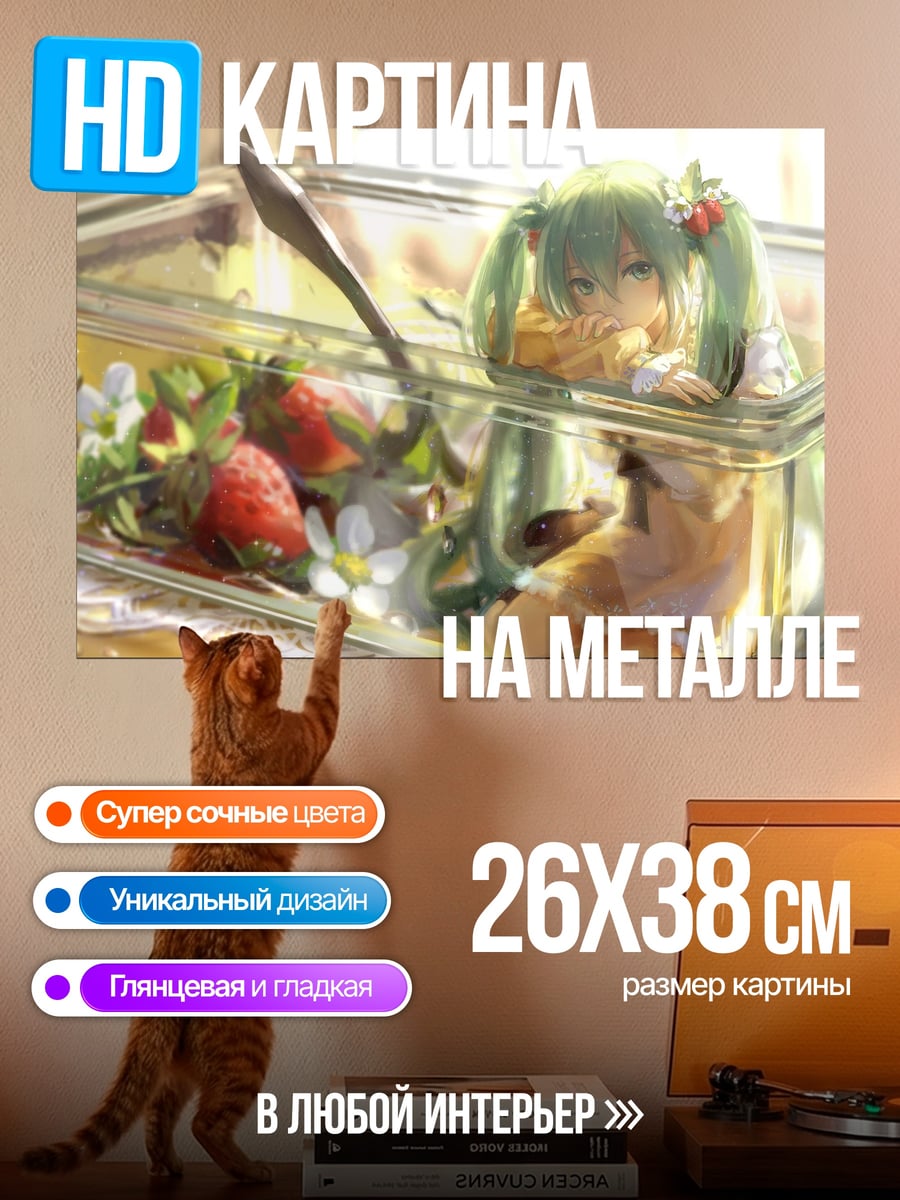Картина на металле Мику в салате
