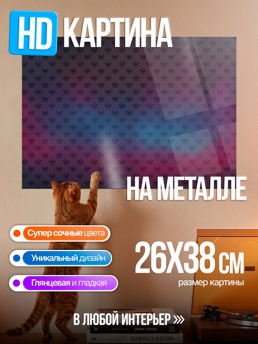 Картина на металле Абстрактный узор
