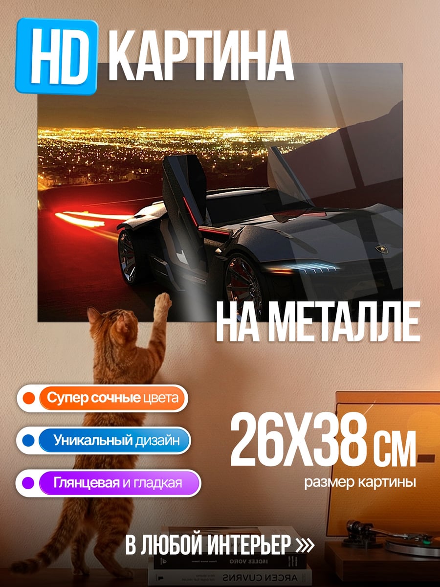 Картина на металле Ночной спорткар