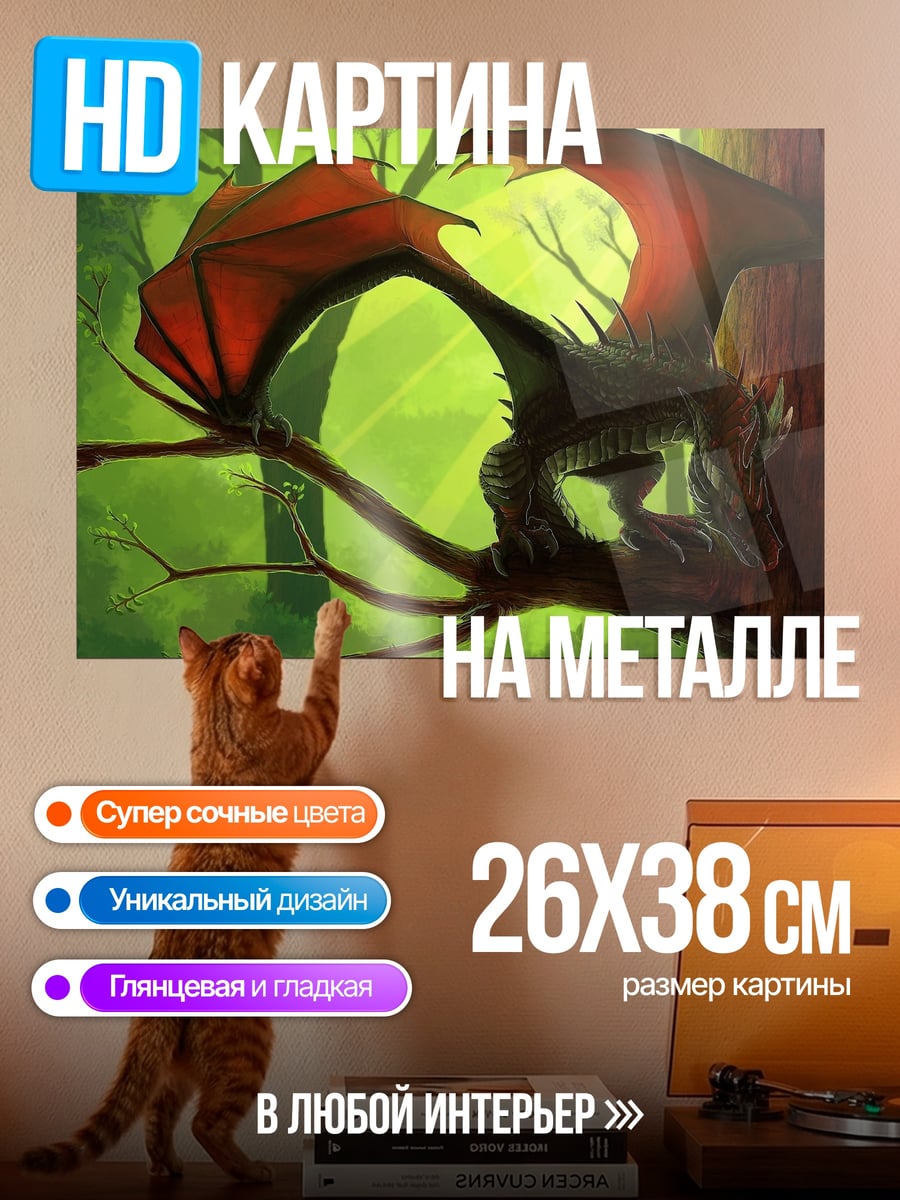 Картина на металле Дракон на ветке