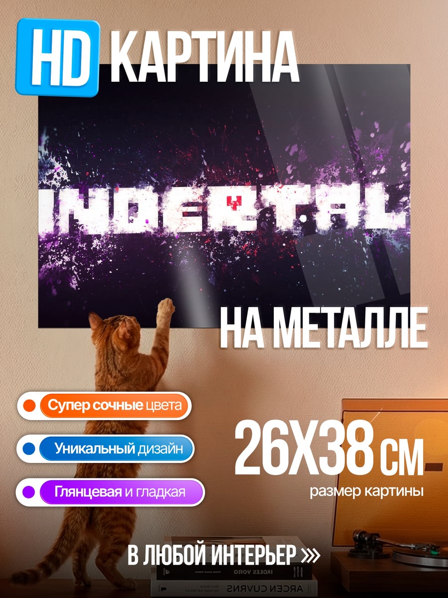 Картина на металле Undertale