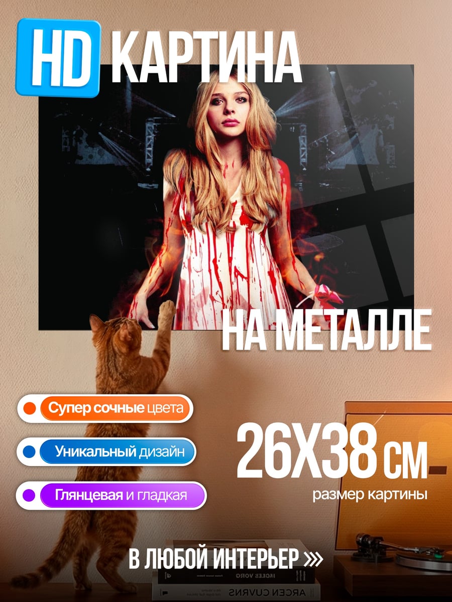 Картина на металле Кровавая девушка