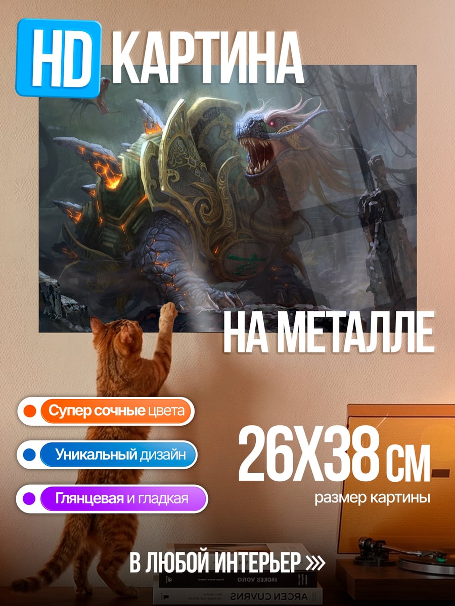 Картина на металле Мифический зверь