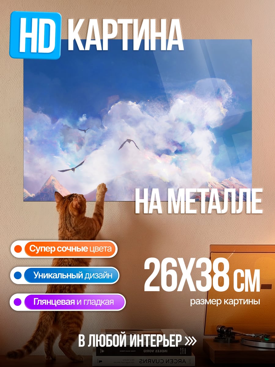 Картина на металле Драконы в облаках