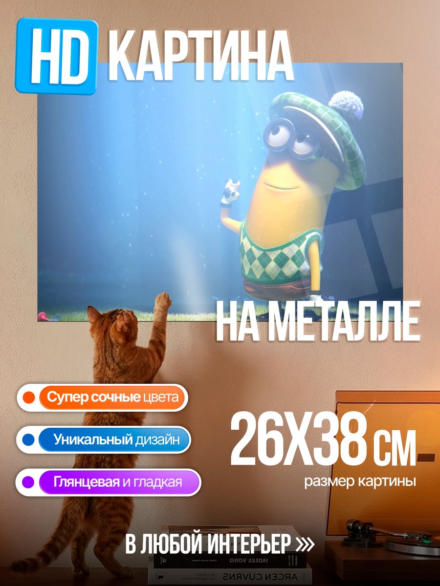 Картина на металле Миньон гольфист