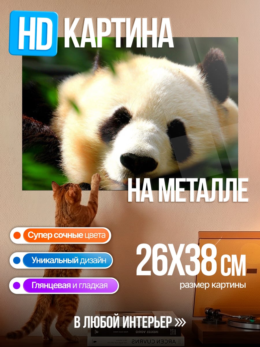 Картина на металле Панда в бамбуке