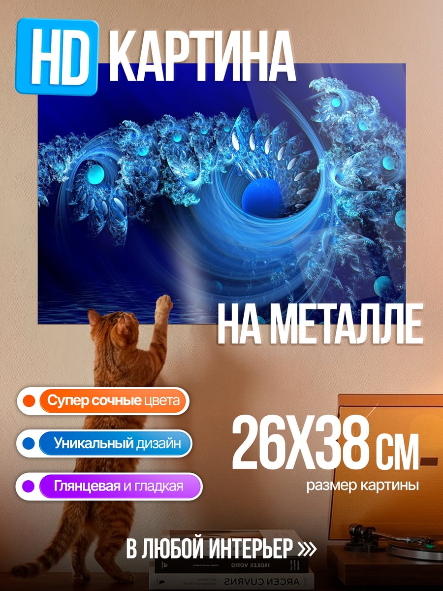 Картина на металле Синяя волна