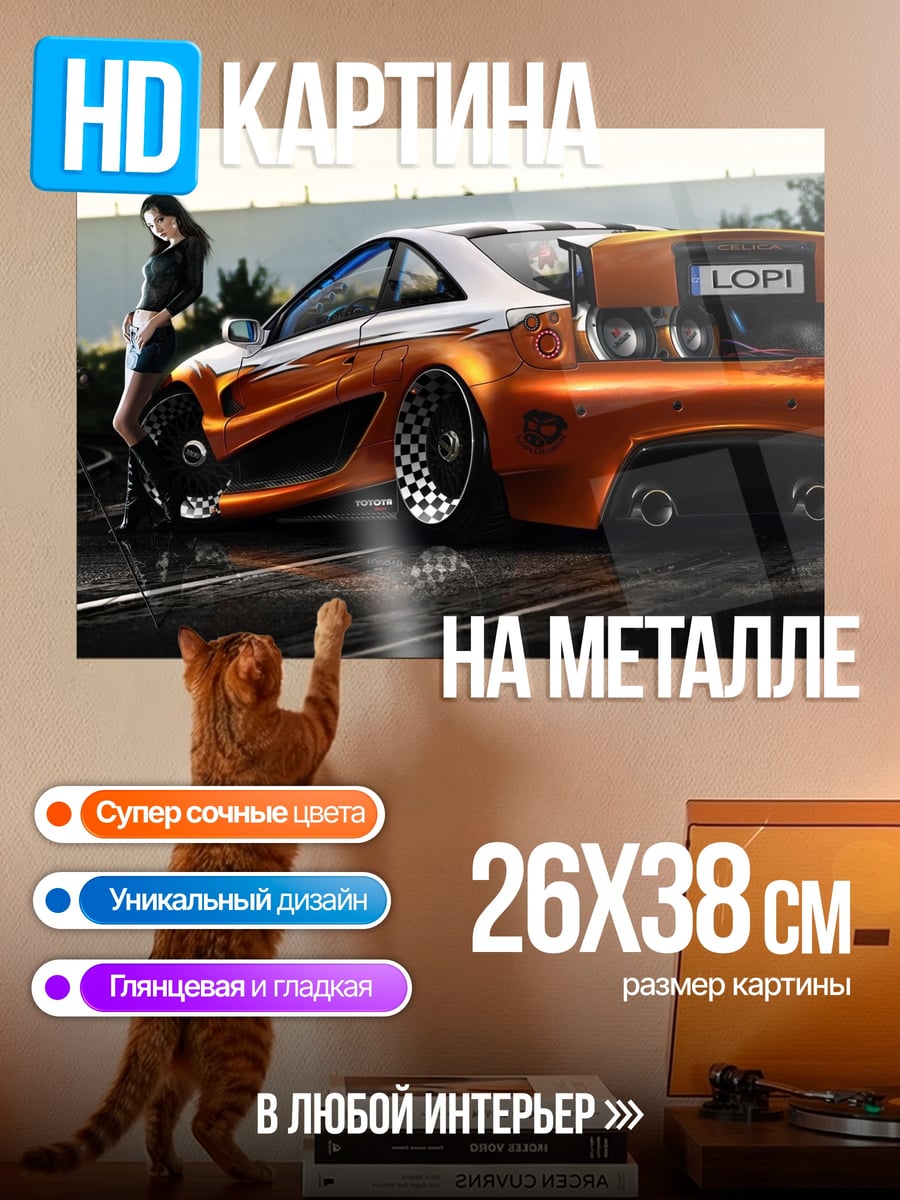 Картина на металле Кастомный автомобиль