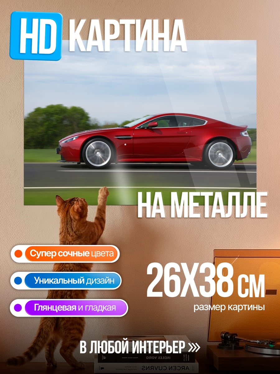 Картина на металле Красный спорткар