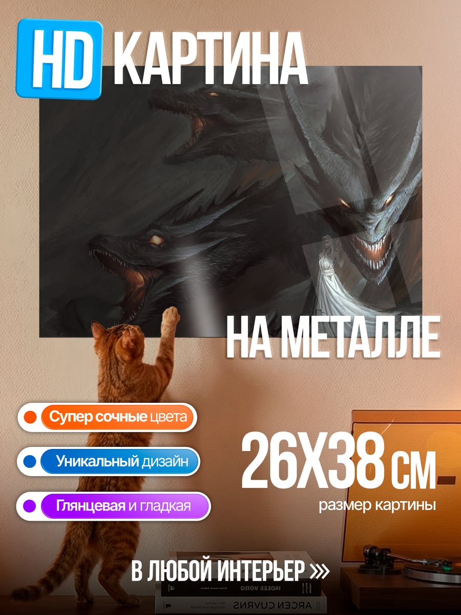 Картина на металле Два дракона в тени