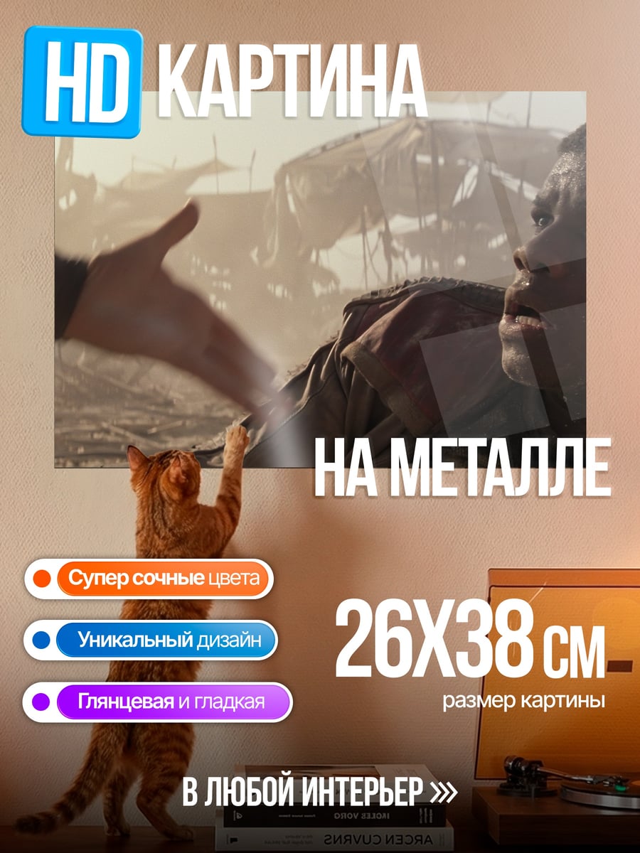 Картина на металле Помощь в беде