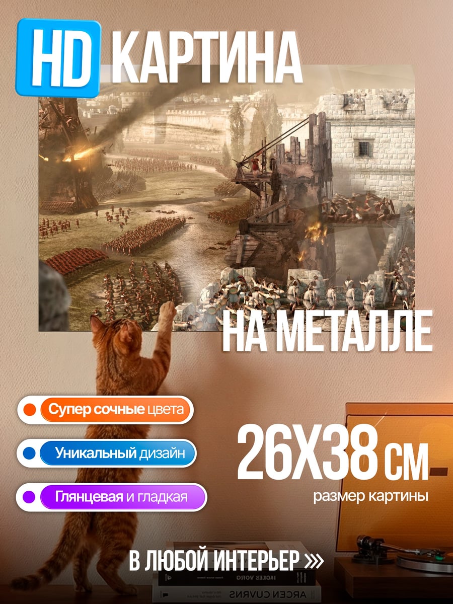 Картина на металле Битва за крепость