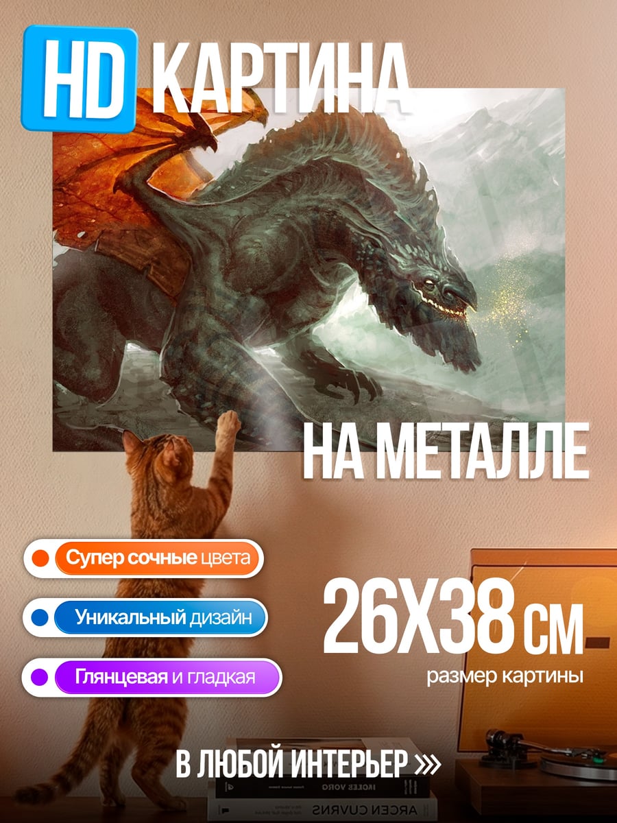 Картина на металле Дракон на скале