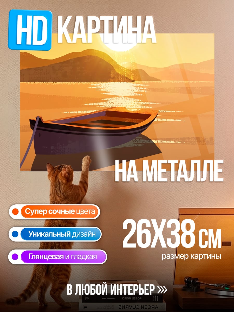 Картина на металле Лодки на закате