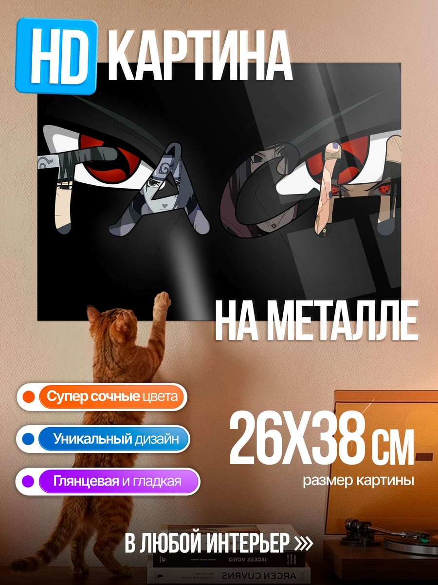 Картина на металле Глаза Шаринган
