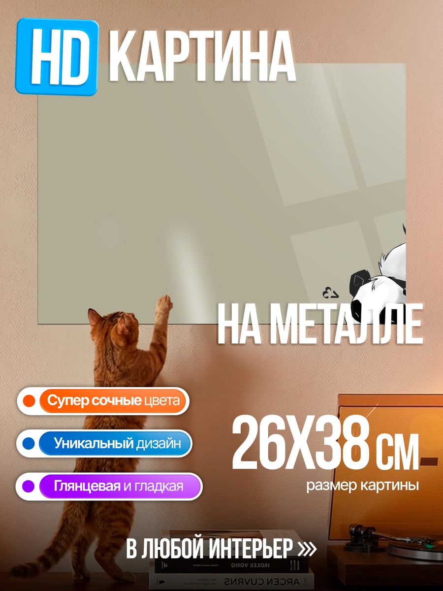 Картина на металле Спящая панда
