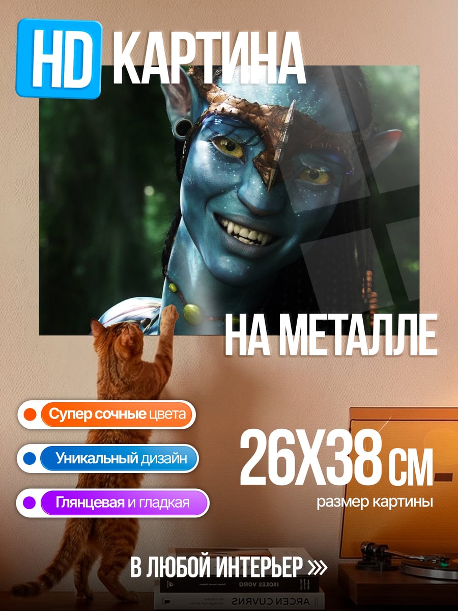 Картина на металле Синий аватар