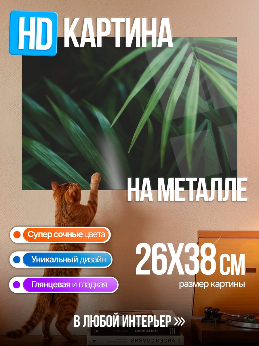 Картина на металле Зеленые листья