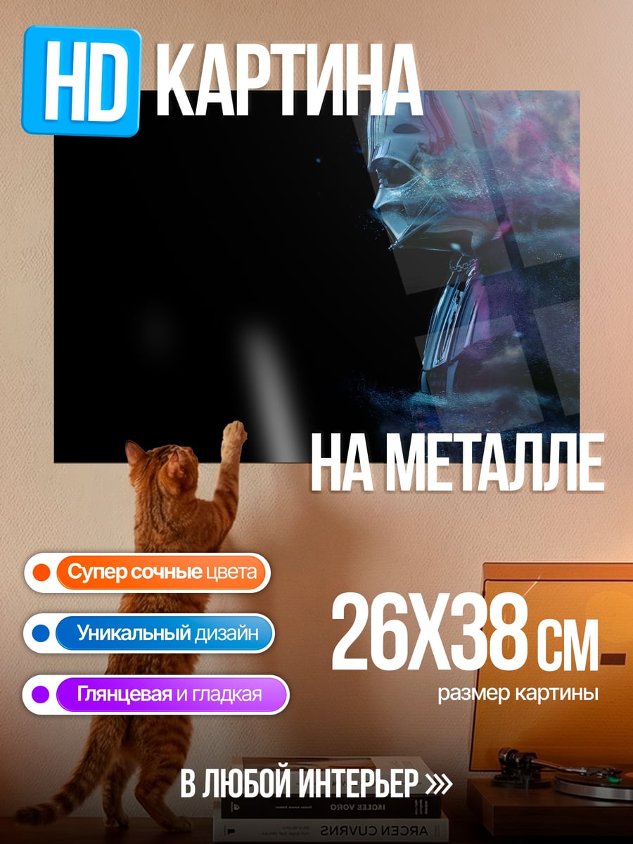 Картина на металле распадающийся Дарт Вейдер