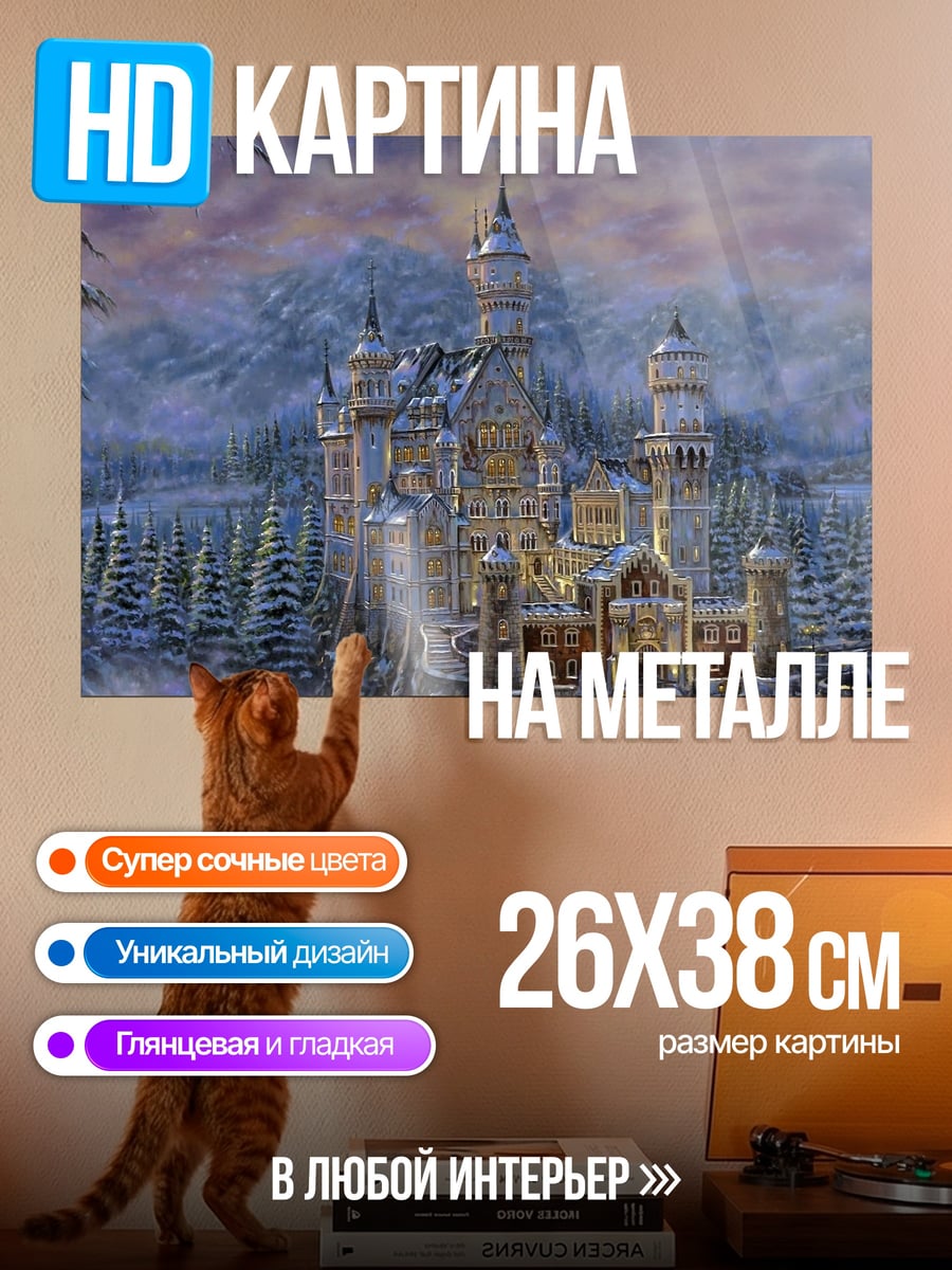 Картина на металле зимний замок в лесу