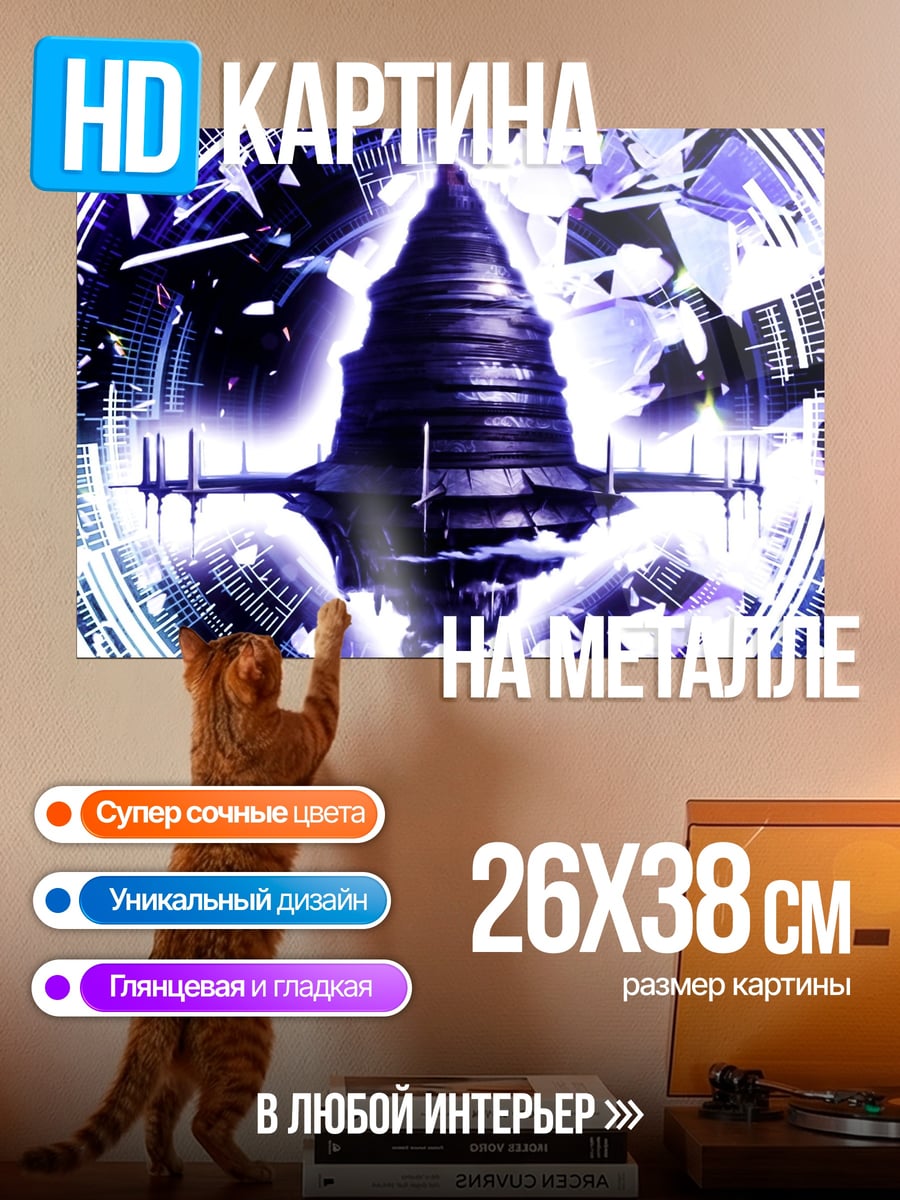 Картина на металле фиолетовый портал