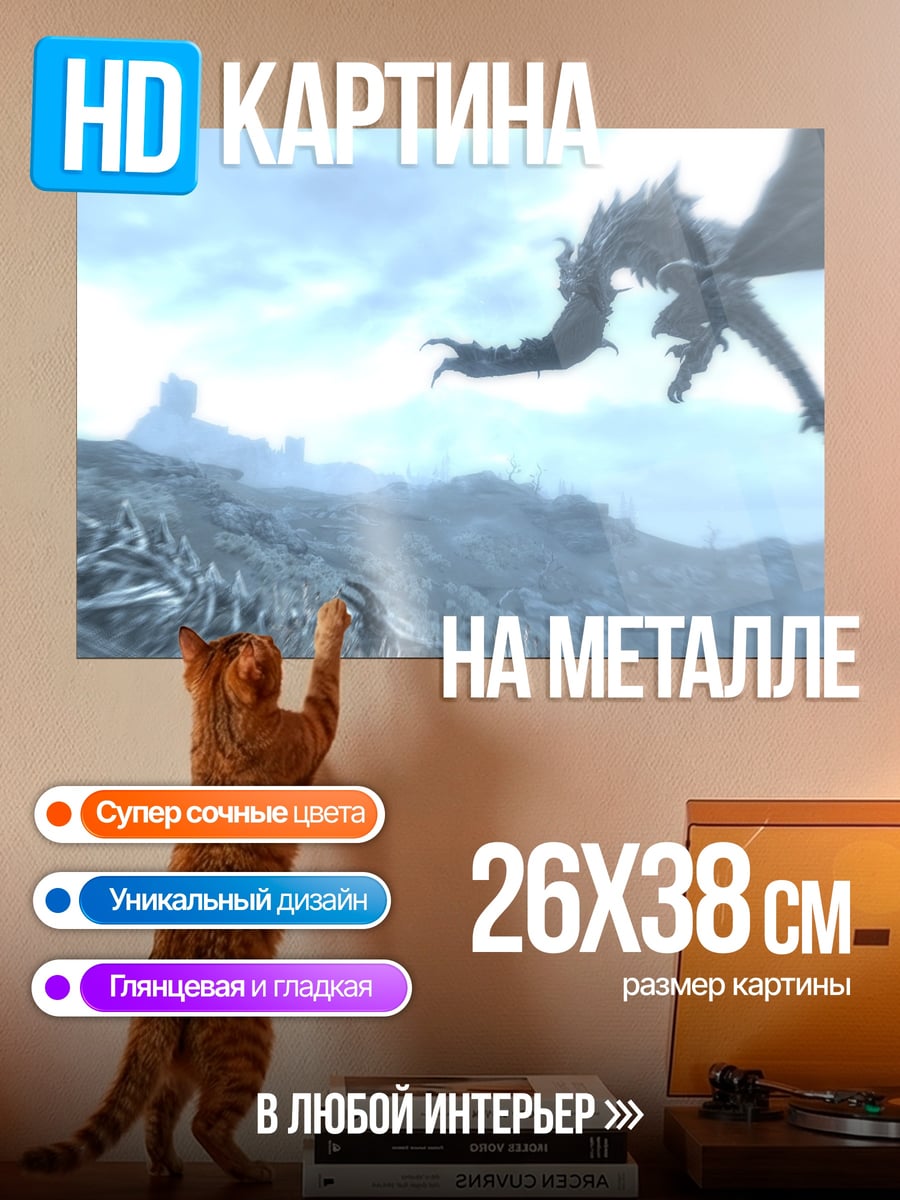 Картина на металле Дракон в небе