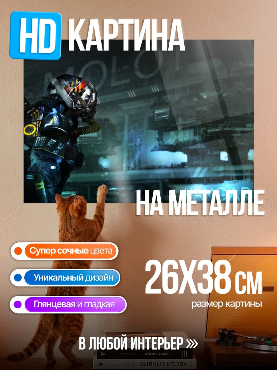 Картина на металле Космический солдат