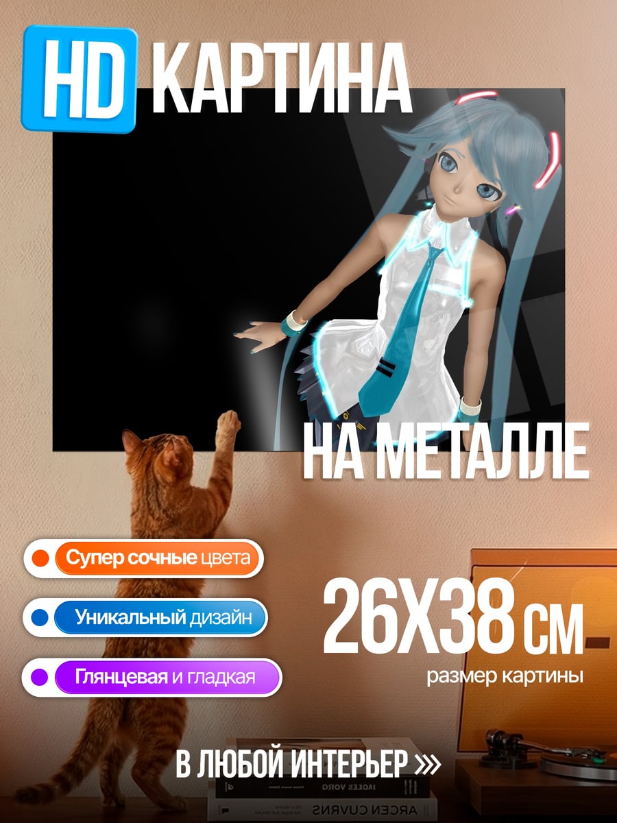 Картина на металле Мику Хацунэ