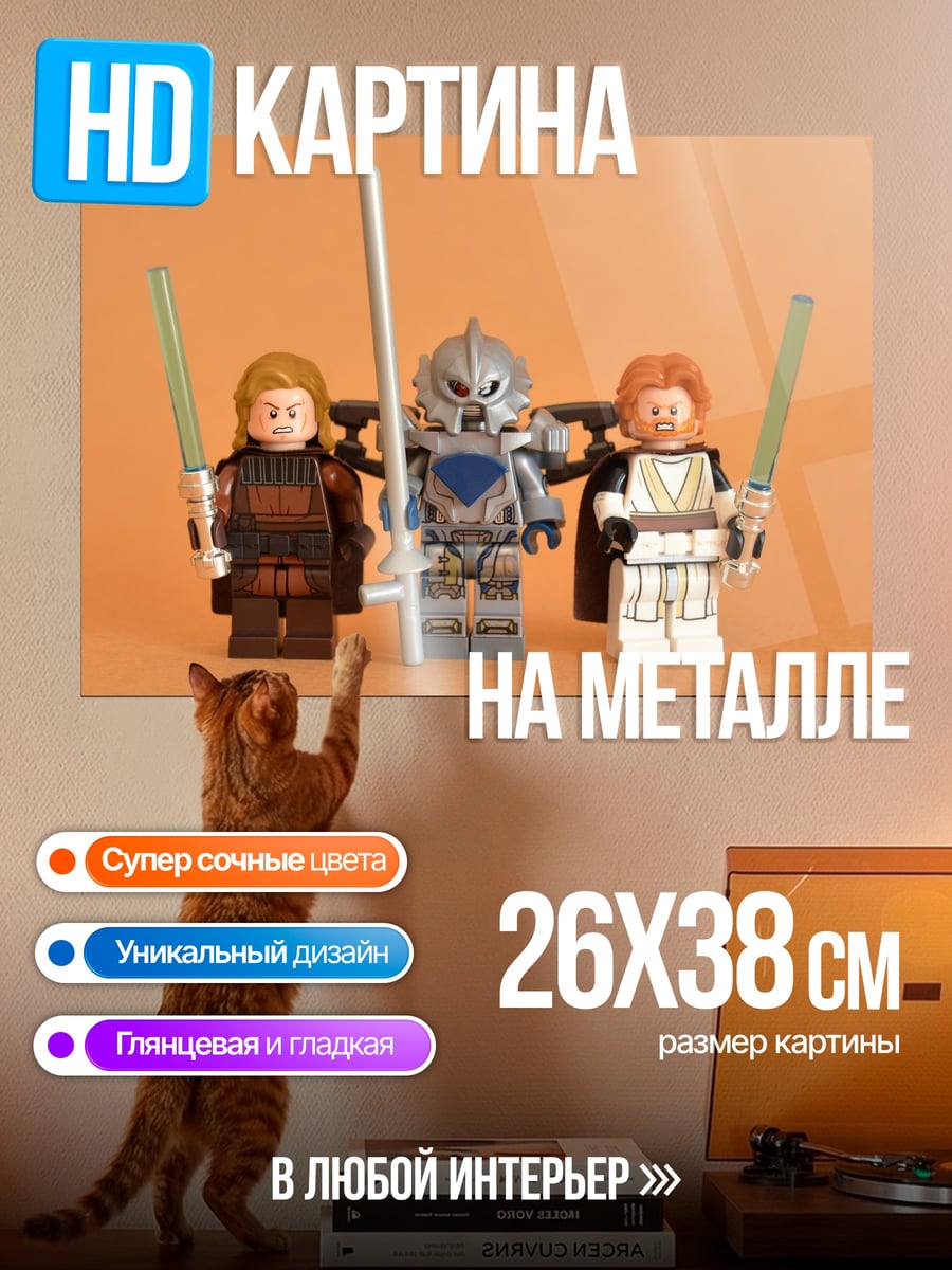 Картина на металле Лего Звездные Войны