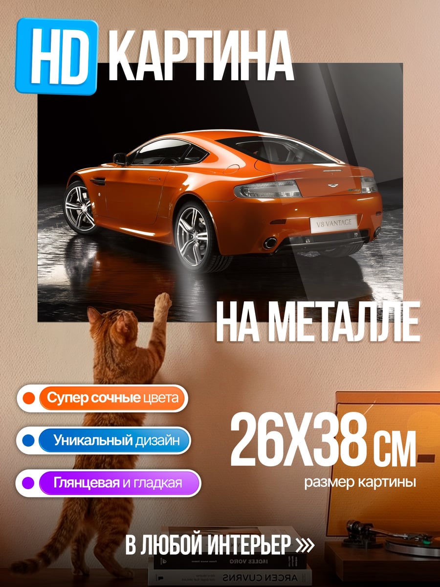 Картина на металле Оранжевый спорткар