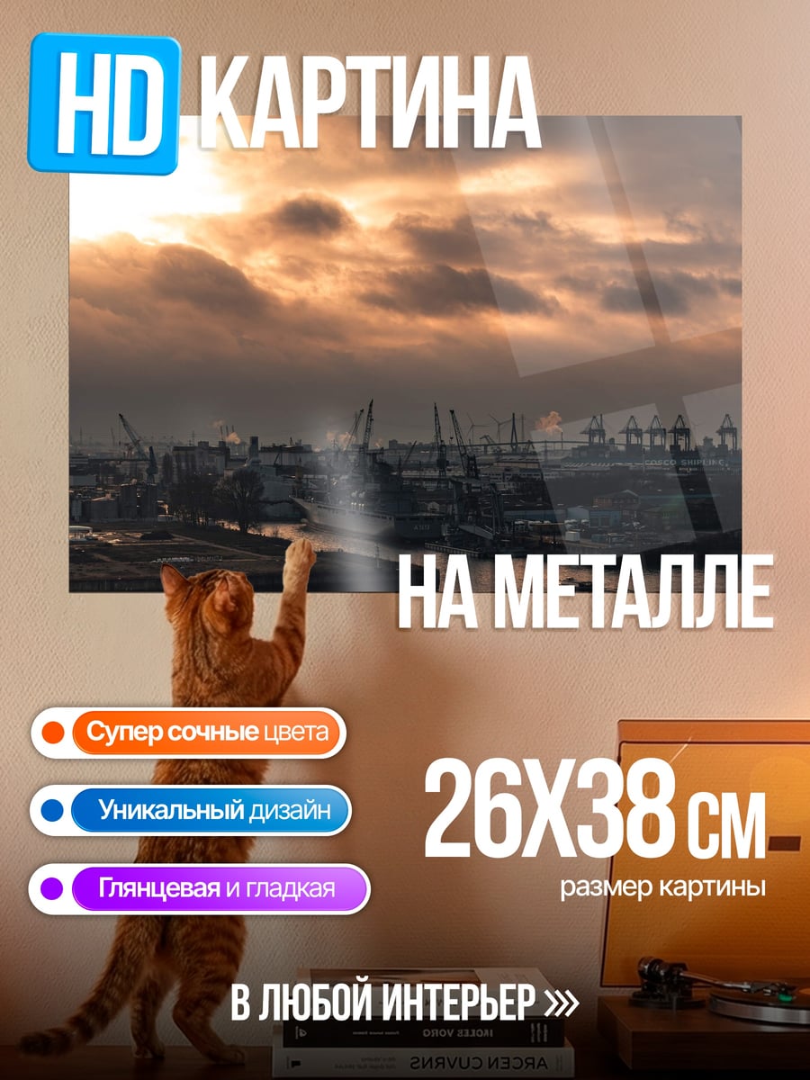 Картина на металле Закат в порту