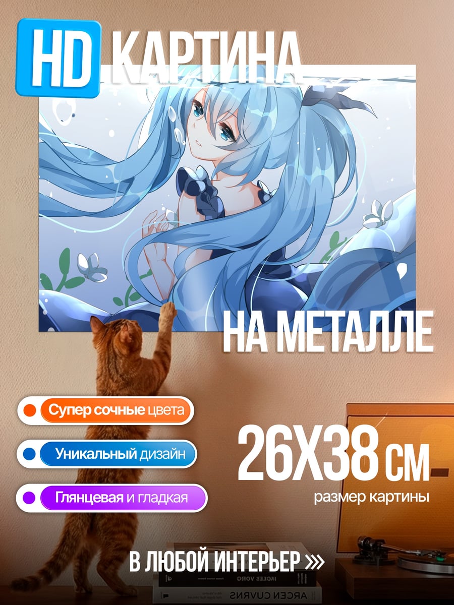 Картина на металле Мику в воде