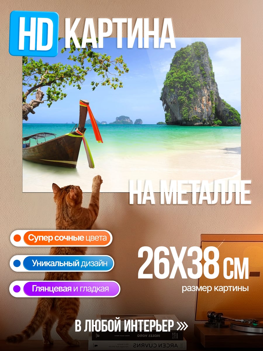 Картина на металле Тропический пляж