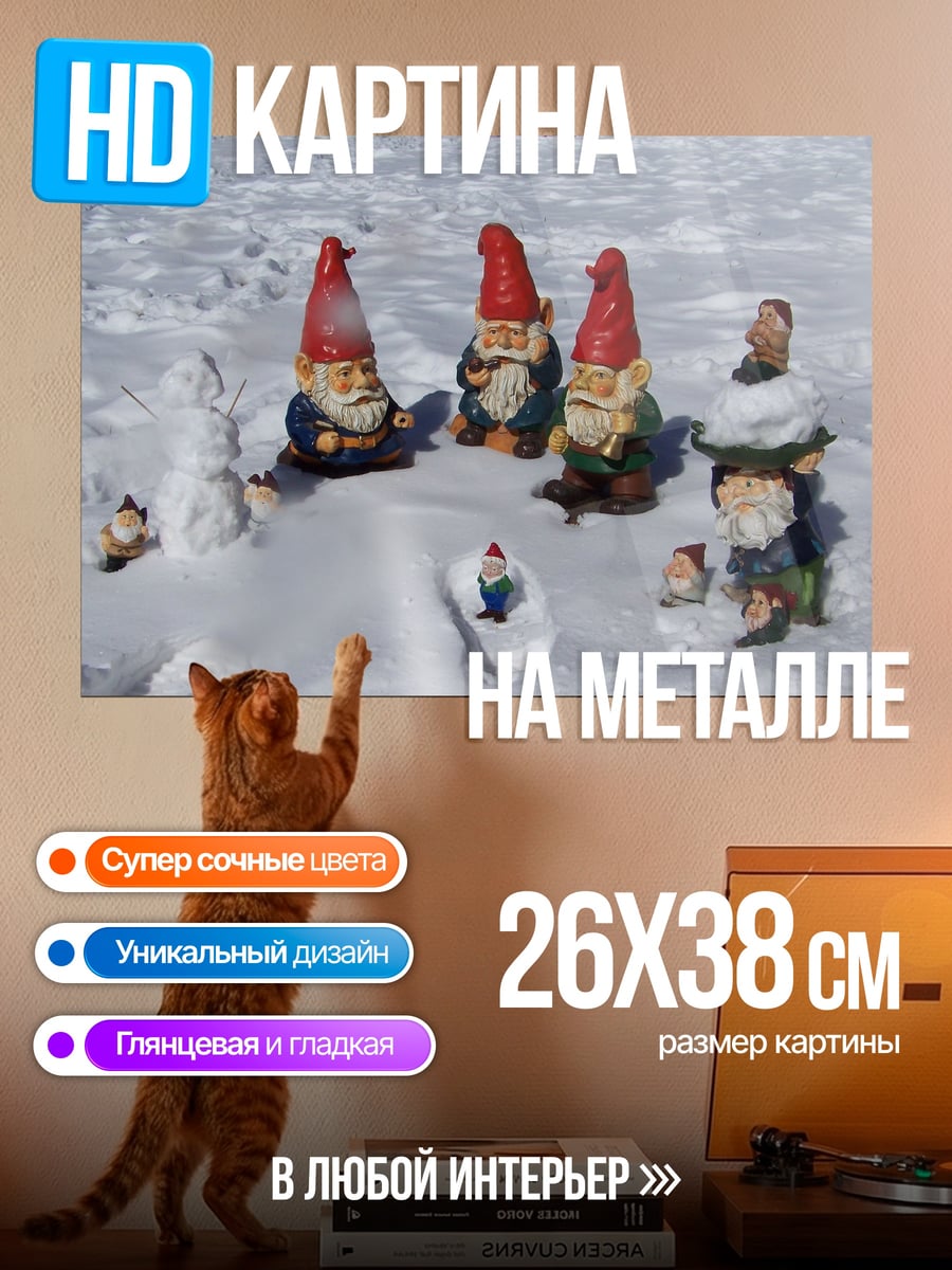 Картина на металле Гномы в снегу