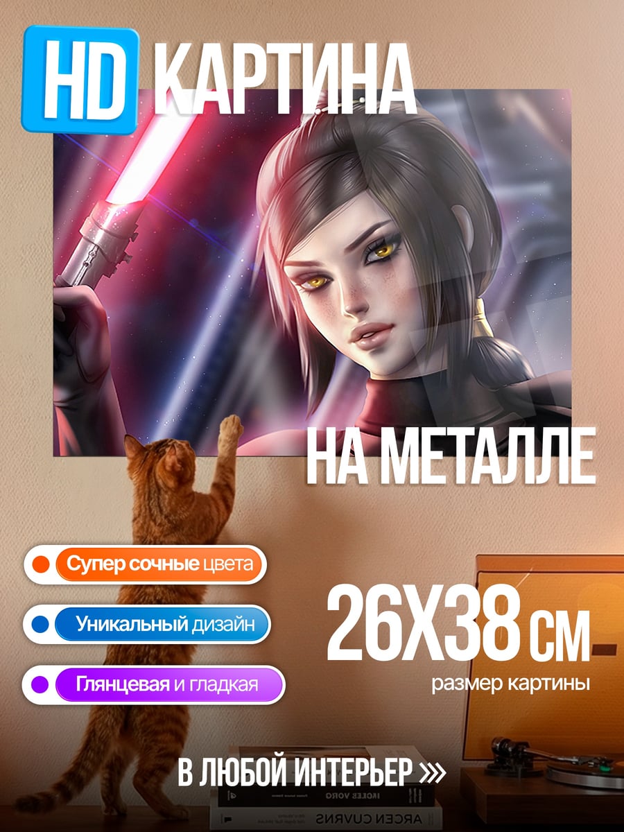 Картина на металле Девушка с световым мечом