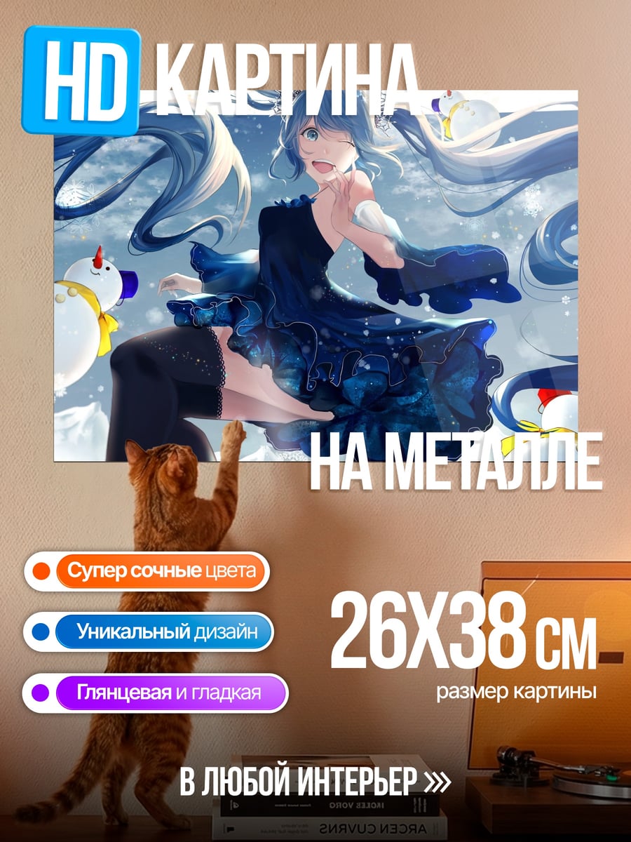 Картина на металле Зимняя Мику
