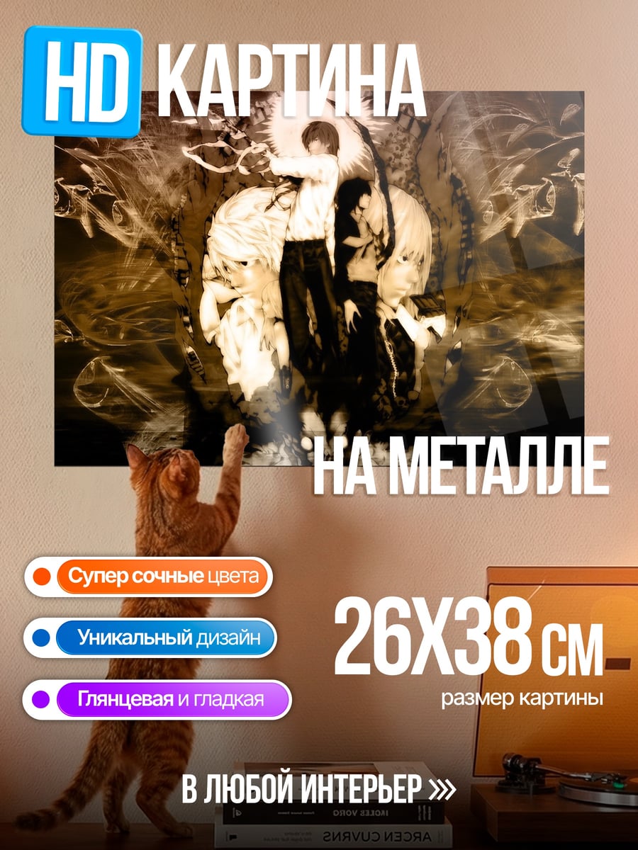 Картина на металле Смертельный узор