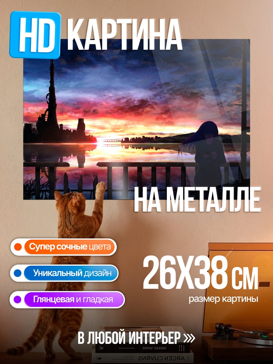 Картина на металле Закат над городом