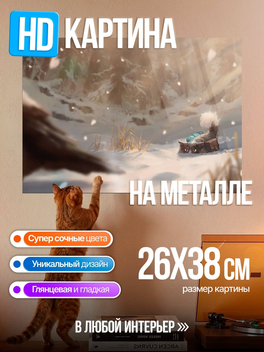 Картина на металле Зимний пейзаж с птицей