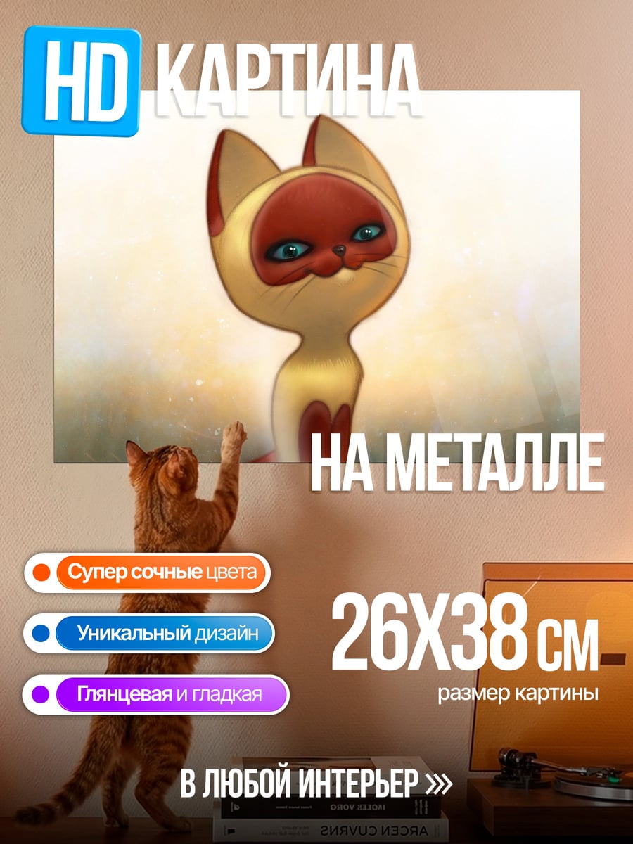 Картина на металле Стилизованный котёнок
