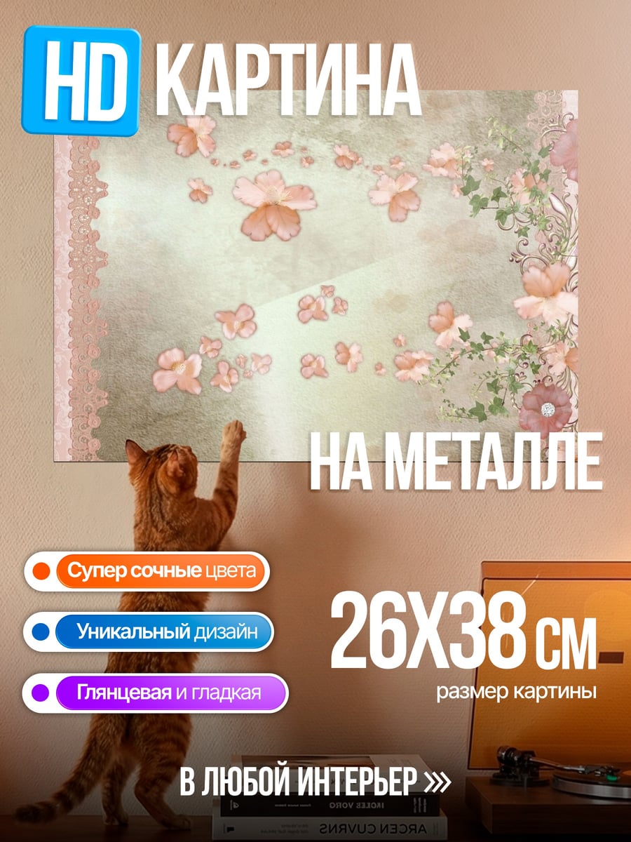 Картина на металле Цветочный узор