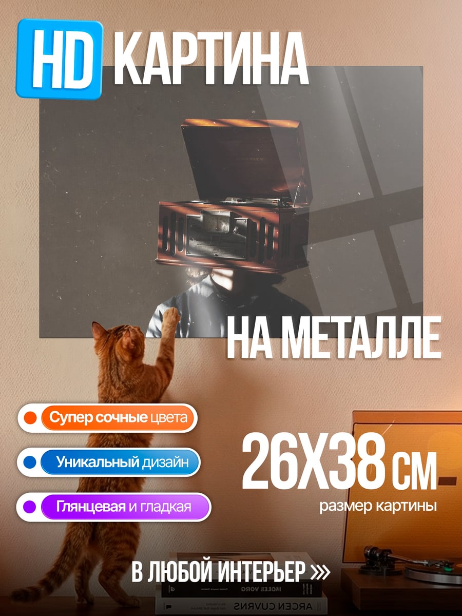 Картина на металле Человек с коробкой