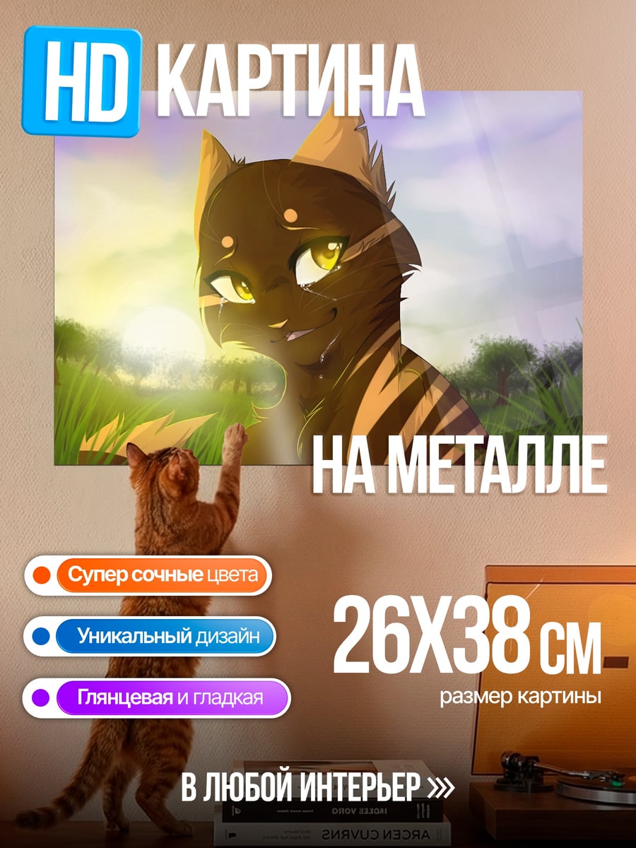 Картина на металле Полосатый кот