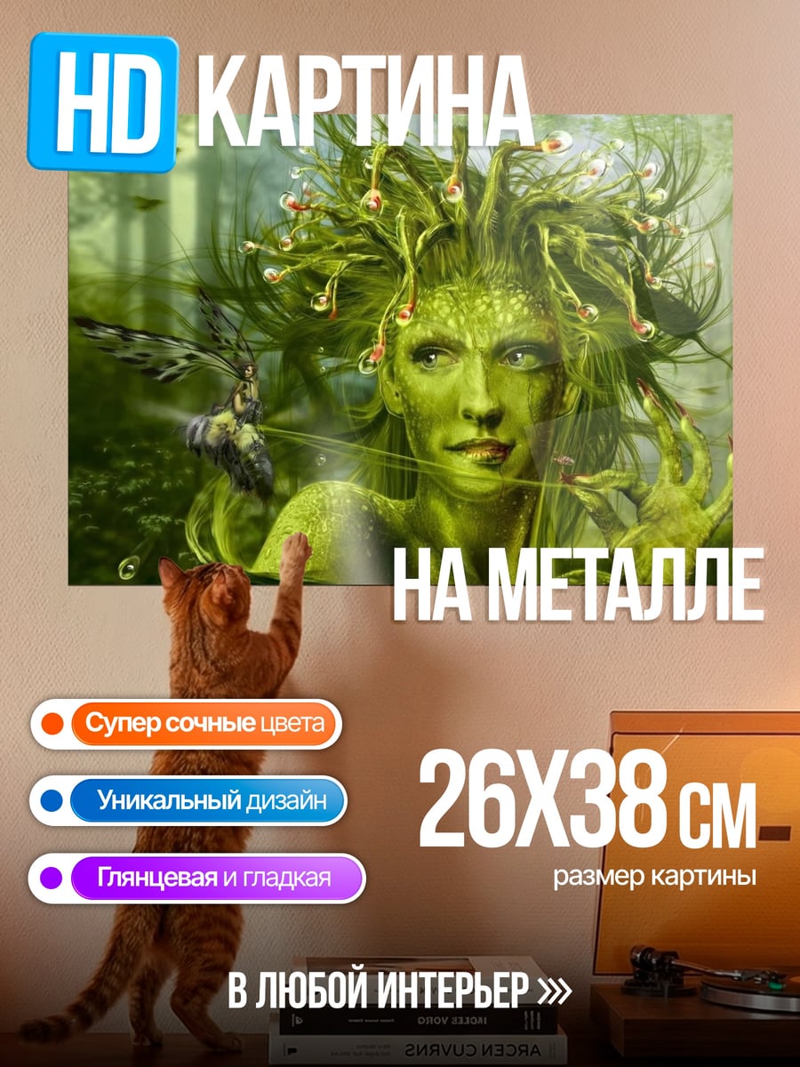 Картина на металле Зеленая фея