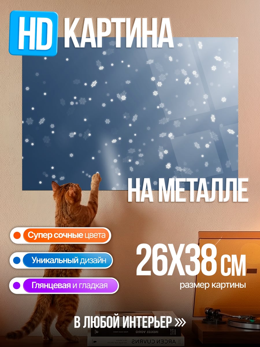 Картина на металле Снежная метель