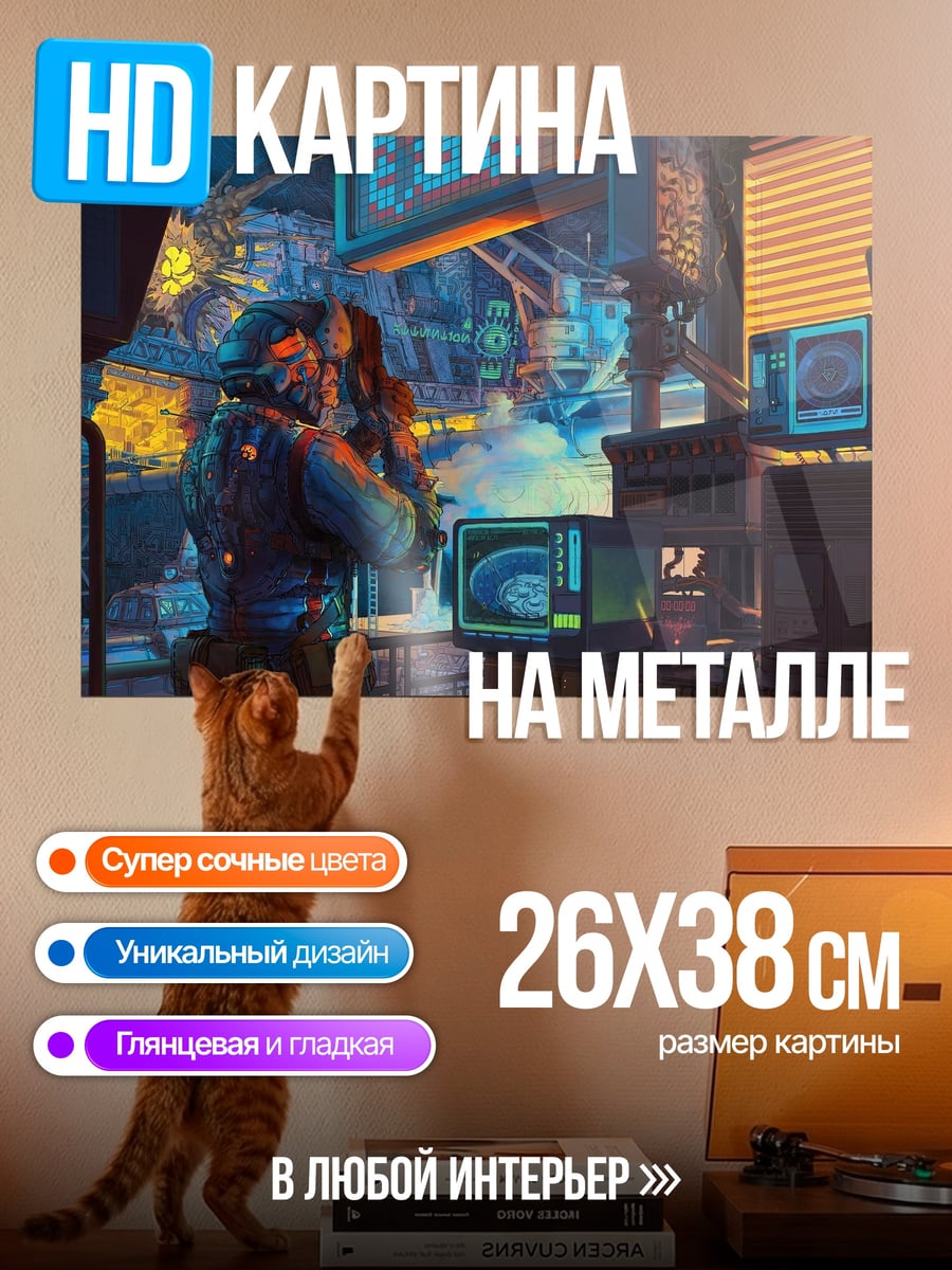 Картина на металле Киберпанк детектив