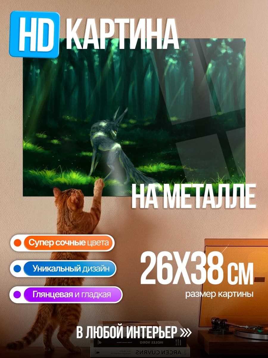 Картина на металле Лесной дух