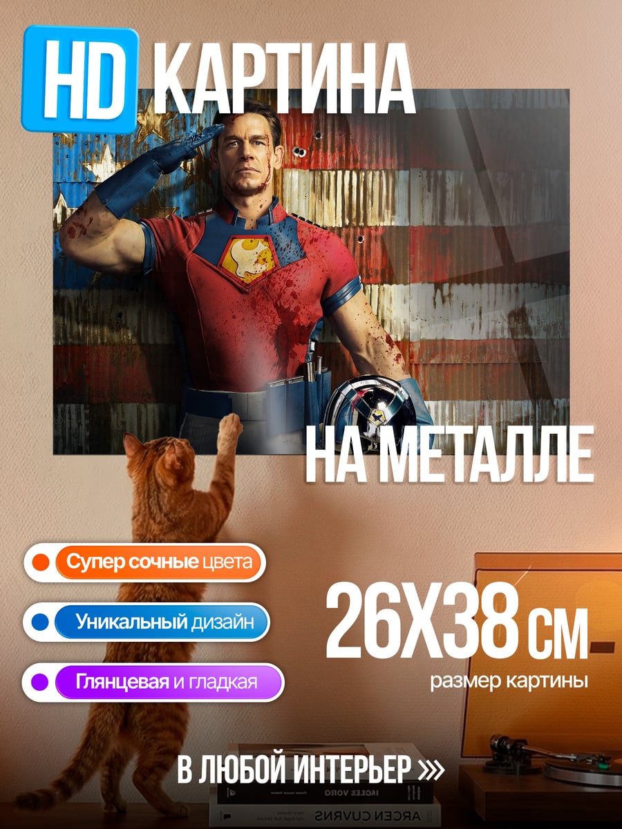 Картина на металле Миротворец