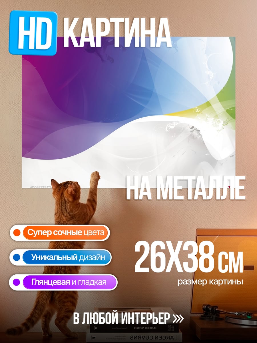 Картина на металле Абстрактные волны